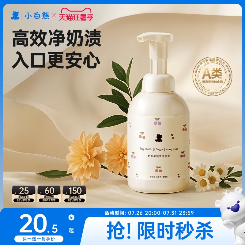 Little White Bear Bottle Cleaning Liquid, Special Detergent for Washing Baby Bottles, Baby Tableware, Fruit and Vegetable Foam Detergent