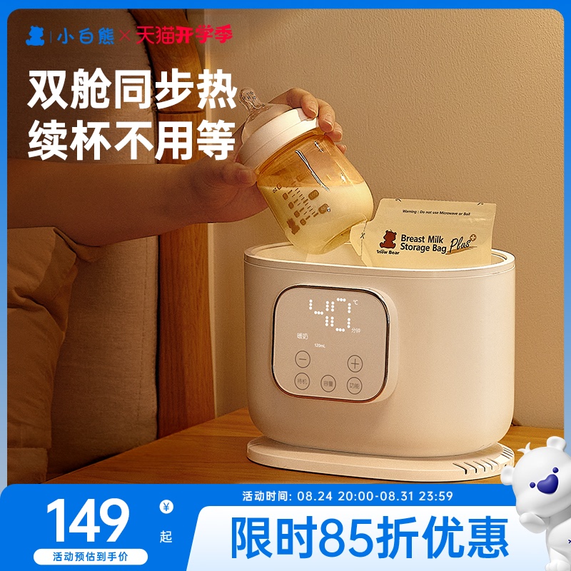 Little White Bear Milk Warmer and Sterilizer Two-In-One Milk Warmer, Automatic Constant Temperature Heating, Defrosting, Breast Milk Insulation Little White Bear Milk Warmer and Sterilizer Two-In-One Milk Warmer, Automatic Constant Temperature Heating, Defrosting, Breast Milk Insulation