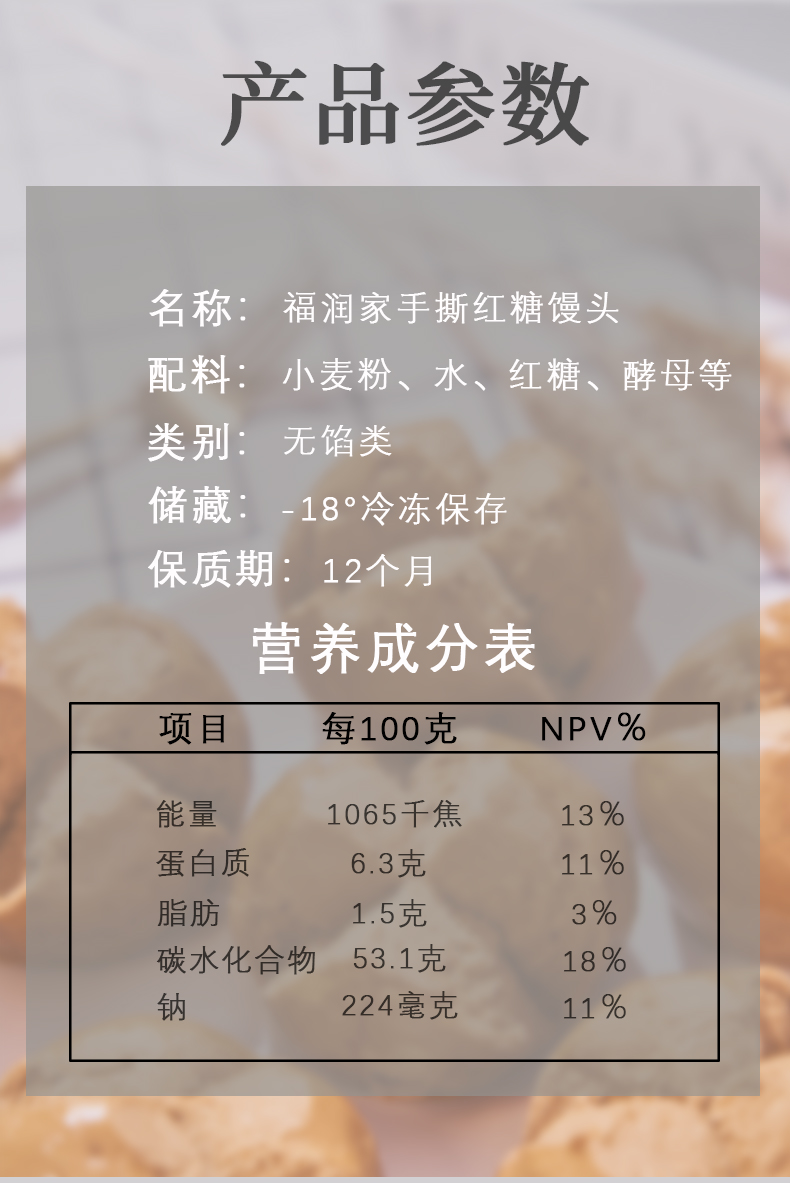 福润家！手撕红糖馒头800g