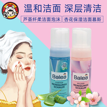 Germany Balea Balea Aloe Vera lotus flower moisturizing oil control apricot flower gentle cleaning noodles foam mousse facial cleanser