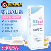Germany spar Sebamed baby baby moisturizing cream autumn and winter 75ml prevention Apple face