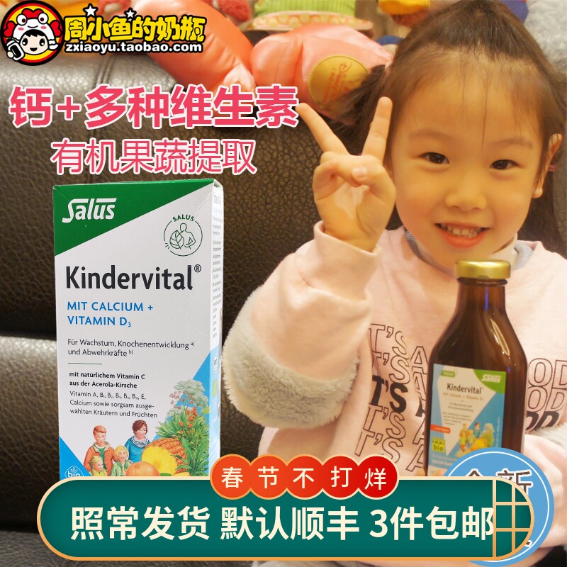 German salus organic fruit and vegetable nutrition oral liquid baby iron complex multivitamin calcium VD3