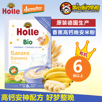 German Holle Hongle baby baby organic complementary banana good night high calcium milk rice flour paste 6 months