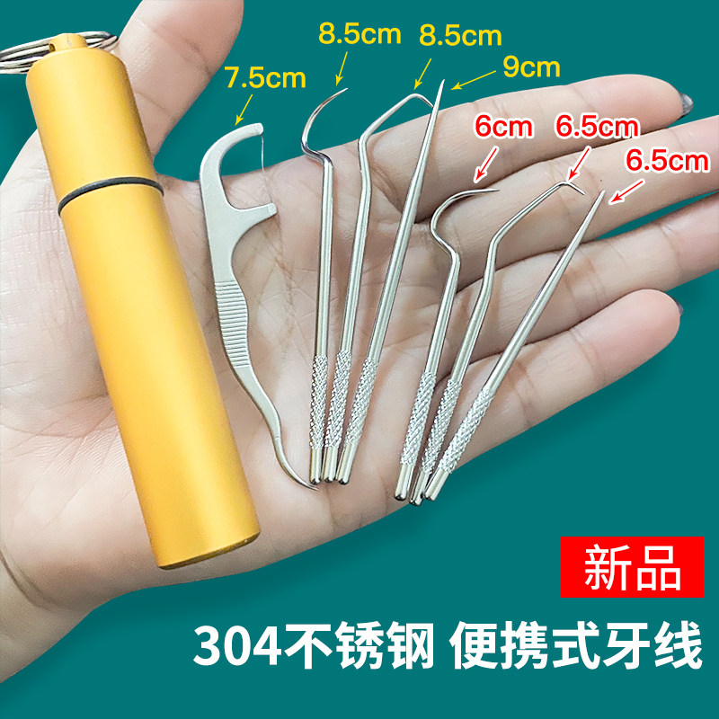 Tooth-picking hook tooth artifact-picking special tool metal toothpick stainless steel toothpick stick set interdental cleaning