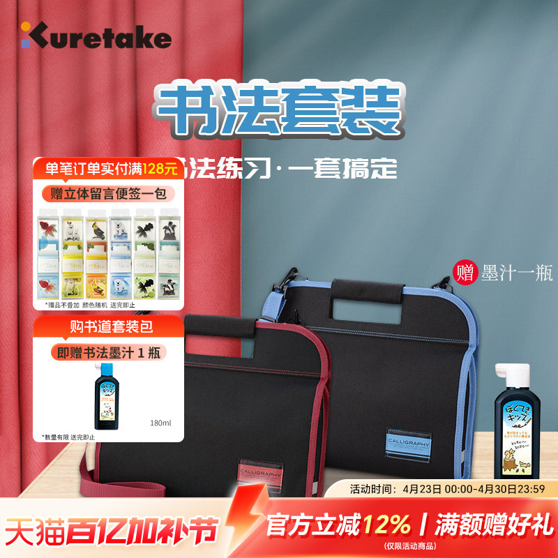 Japanese Kuretake Calligraphy Brush Set for Beginners, Beginner's Four Treasures of Calligraphy (Brush, Ink, Paper, Inkstone) with Storage Bag, Professional-Grade Adult Calligraphy Practice Set, Elementary School Students' Children's Set, Gift