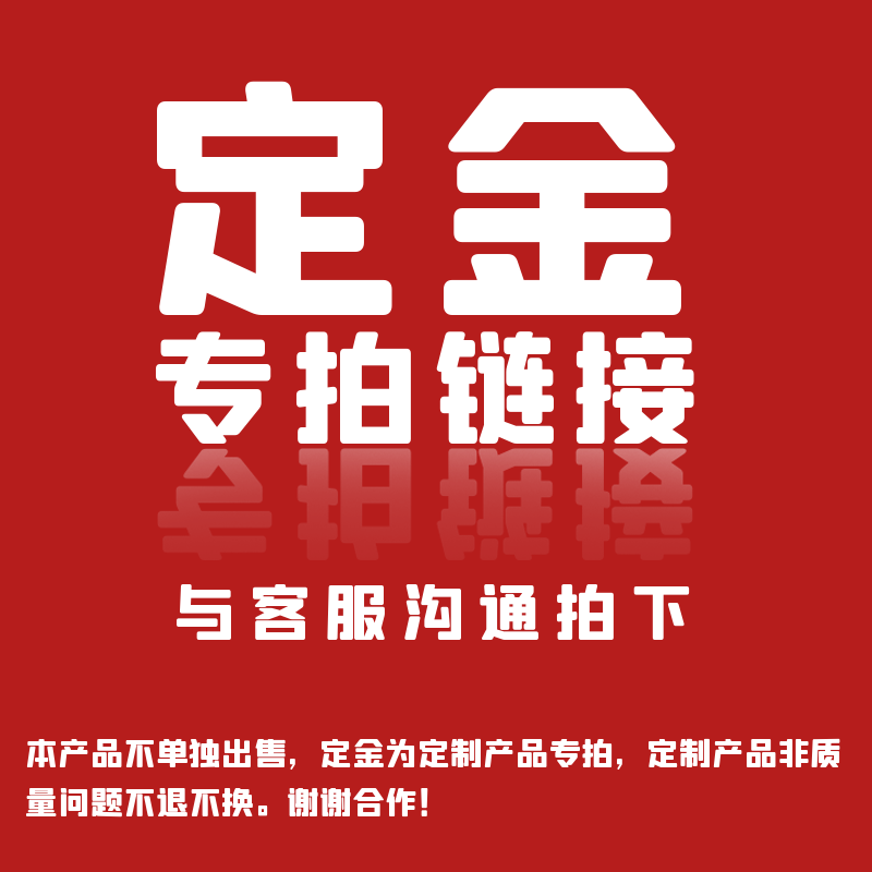 Deposit special shooting Special customized products are non-refundable and non-exchangeable Contact customer service how much to shoot