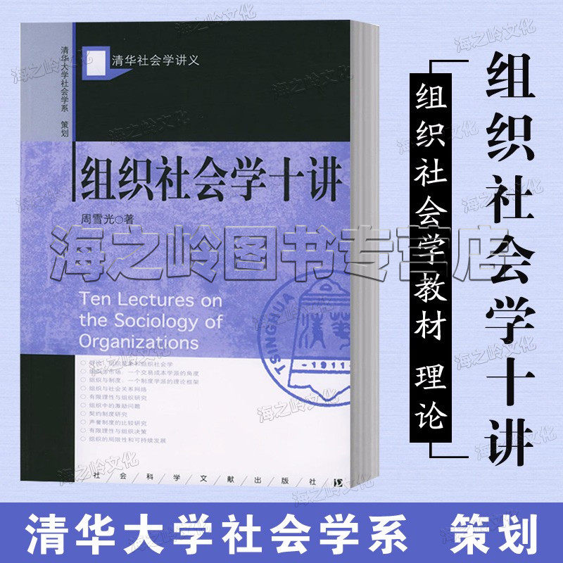 国家与生活机遇:周雪光作品集里的社会变迁密码-社会科学总论-淘宝好物网