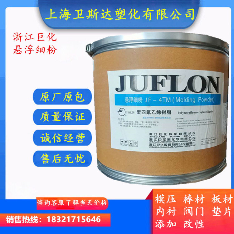 PTFE Zhejiang Giant JF-4TM suspended fine powder PTFE fine molded calendered bar sheet-Taobao