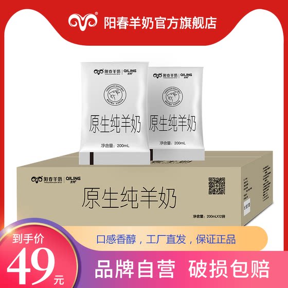 Yangchun native pure goat milk 200ml*12 bags of goat milk without added nutrition breakfast fresh milk fresh date