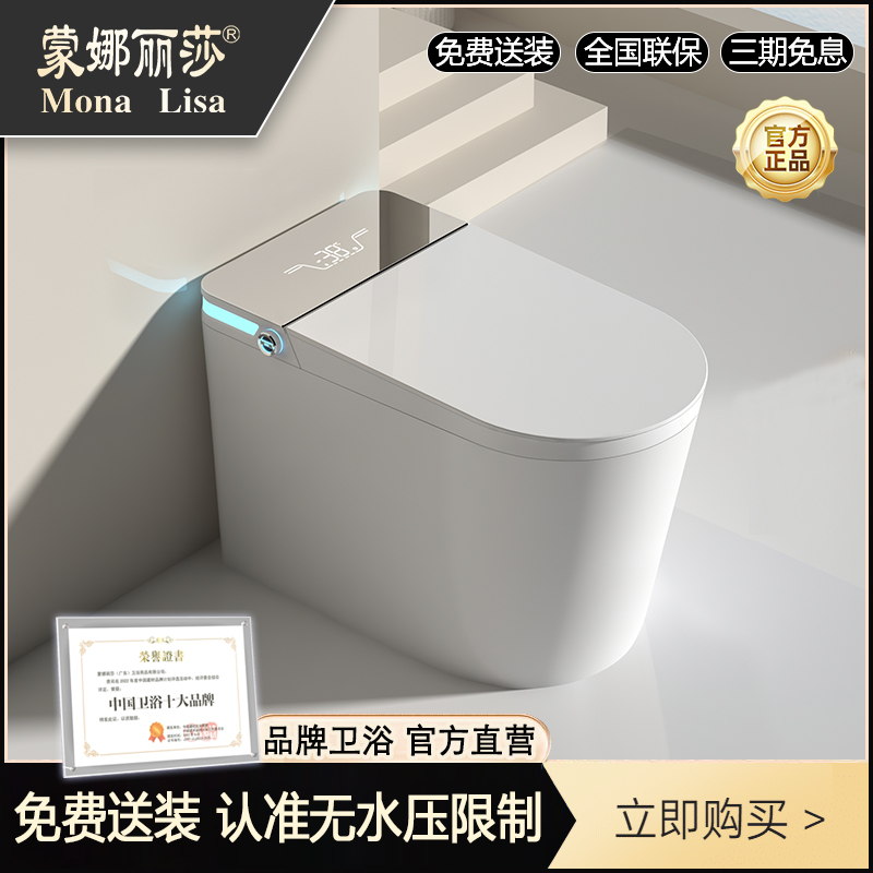 Mona Lisa M626 smart toilet home fully automatic waterless pressure limit electric multifunction toilet-Taobao