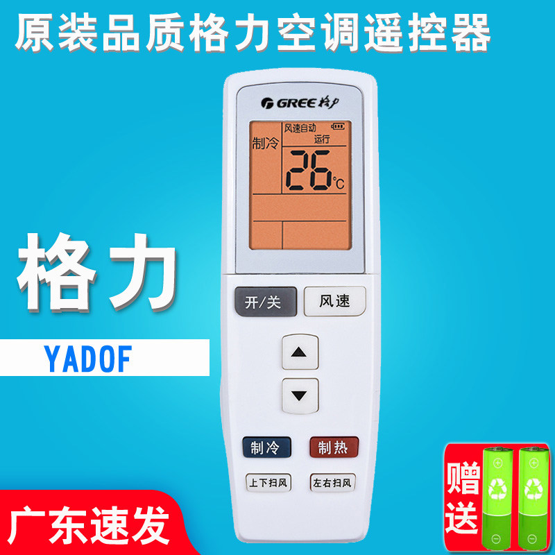 Original plant Gli Air conditioning Remote control Original installation YADOF Q Force Q di Happy Bay Island Universal Number Air Conditioning Remote Control