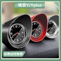Suitable for AIONY YPlus V S LX car clock interior high-end clock instrument panel decoration