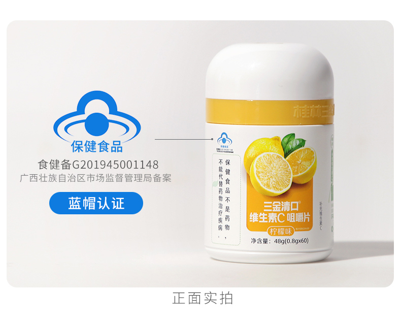 【可签到】桂林三金维生素C咀嚼片60粒