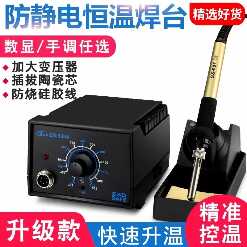 Constant temperature electric soldering iron set household high-power internal heating solder gun Luotie electric welding pen adjustable temperature 936 soldering station
