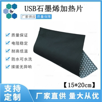 Huakang USB graphene heating sheet scarf clothing waist protector knee pads electric heating cloth can be sewn waterproof heating sheet