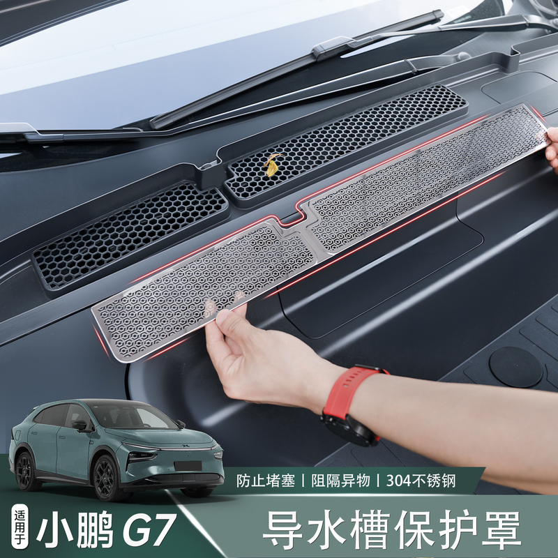 Suitable for 25-26 Models of Xiaopeng G7 Pure Electric Version Front Cabin Water Guide Protection Car Protective Accessories