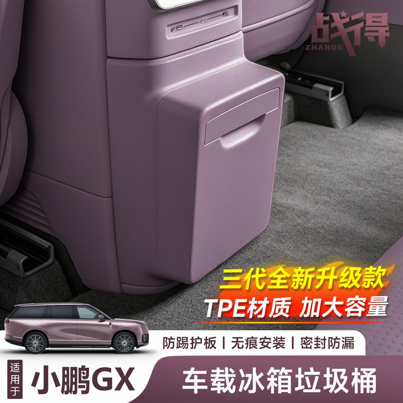 Suitable for Xiaopeng Gx Car Refrigerator Anti-Kick Trash Can Storage Bin Third-Generation Upgrade Protective Modification Accessories Suitable for Xiaopeng Gx Car Refrigerator Anti-Kick Trash Can Storage Bin Third-Generation Upgrade Protective Modification Accessories