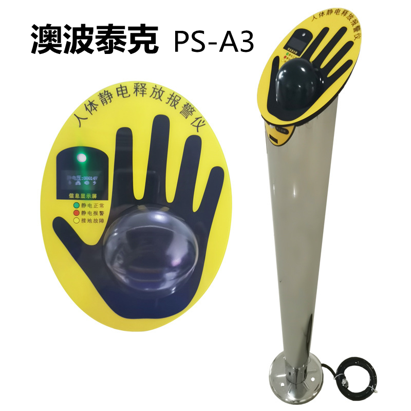 Australian Potec human electrostatic releaters PS-A3 PS-A2 alarm meter petrol station electrostatic discharge device