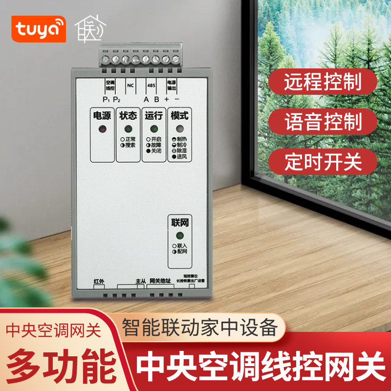 Tuya Smart ZigBee Central Air Conditioning Gateway Daikin Hitachi Toshiba Duct Machine Wired Controller Home Panel