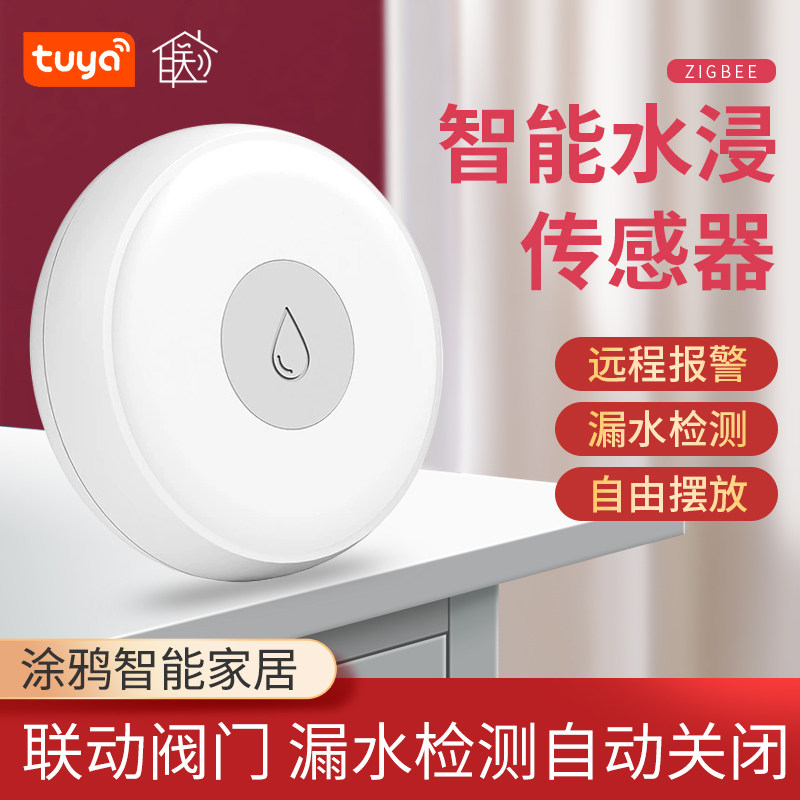 Tuya intelligent linkage ZigBee mobile phone remote control horizontal mobile flood detector water overflow alarm