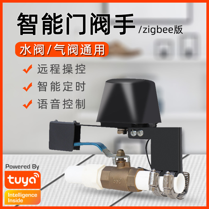 Tuya ZigBee smart home APP water valve natural gas valve manipulator automatic remote controller