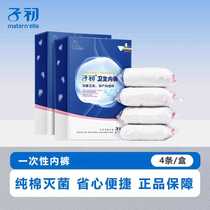 Zichu disposable underwear for pregnant women maternity pure cotton sterile confinement postpartum travel supplies large size disposable underwear