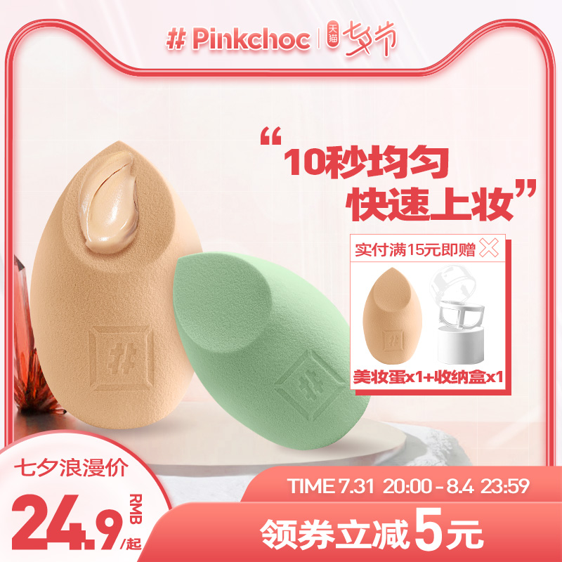 pinkchoc beauty egg super soft not to eat powder flagship store Official powder bashing water drop section Makeup Sponge Egg