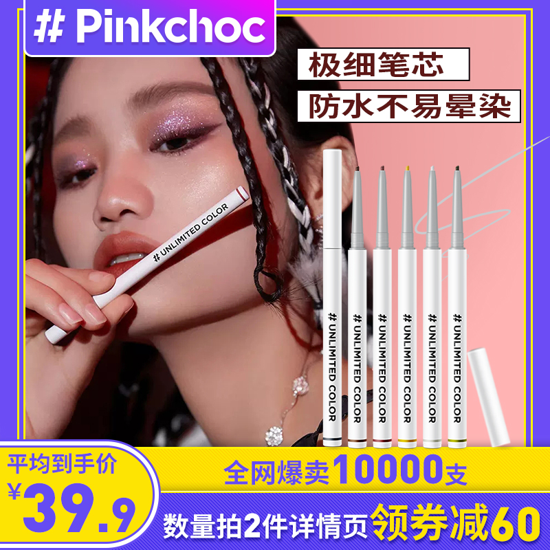 pinkchoc eyeliner gel pen extremely fine waterproof not dizzy long-lasting novice beginner brown lying silkworm pen female