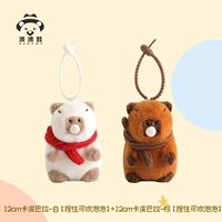 Капибала-Белый, 12 см+Коричневый Капибала, 12 см [Щипните, чтобы надувать пузыри]