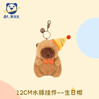 [Новый стиль] 12 см подвеска в виде капибары-шляпа на день рождения