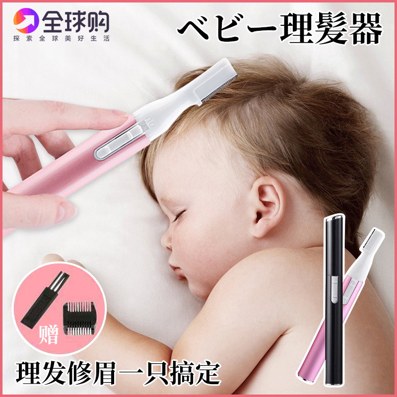 Japanese baby hair trimmer electric eyebrow trimmer newborn full moon child shaving hair pusher home shaving baby hair artifact