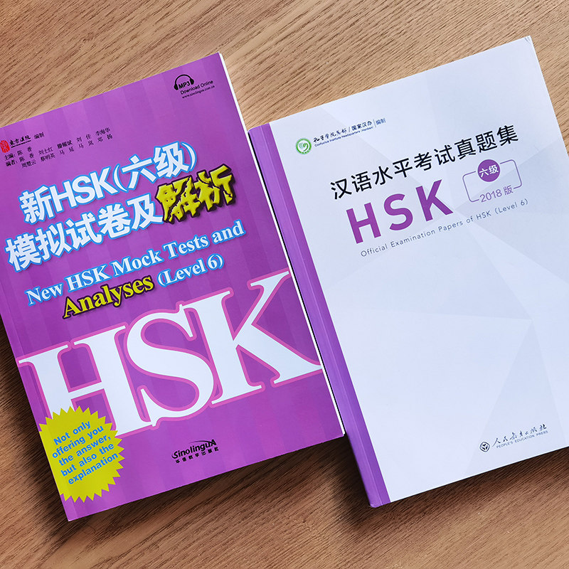 ?解锁汉语新境界！HSK六级真题集+模拟试卷与解析，你的通关秘籍来了 