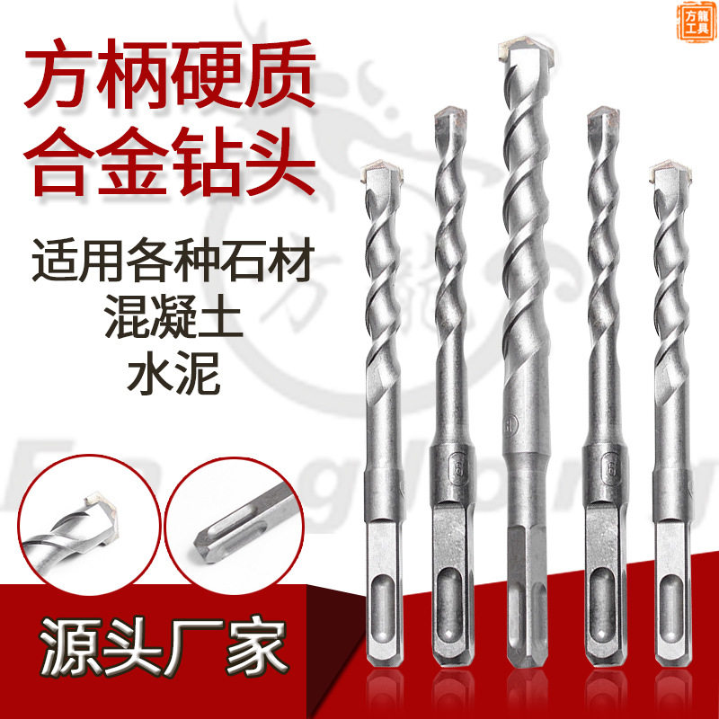 Factory direct sale hard alloy square handle impact four-pit drill bit concrete drill bit steel hardware electric hammer drill bit