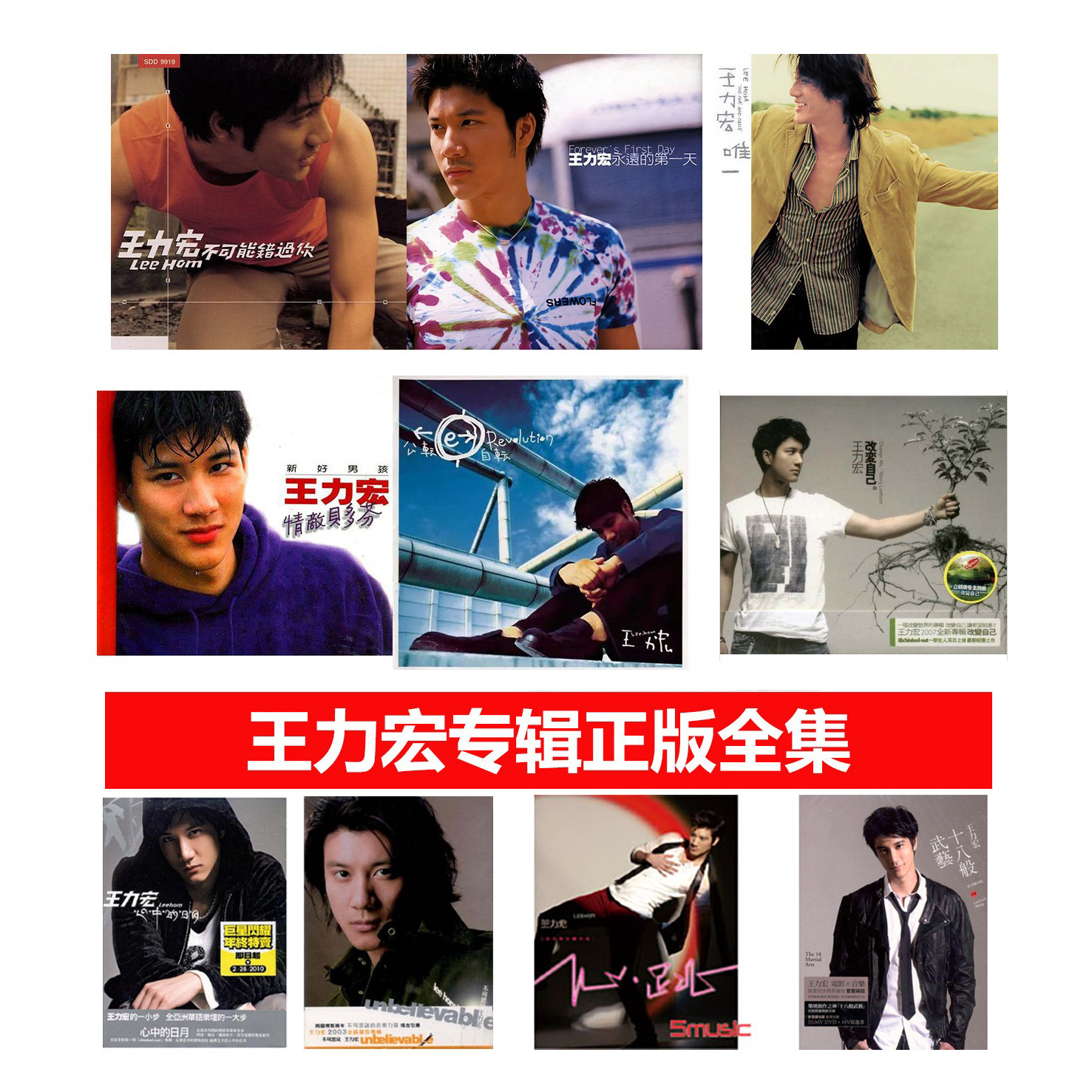 オリジナル台湾版王利洪アルバム完全セットCD、「私の心の中の唯一無二の存在」、「比類なき英雄」、「胸が高鳴る」、「18種類の武術」。