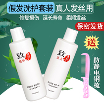 Wig nettoyage live-action cheveux lavage spécial combinaison nutritif solution nutritive anti-poilue et shampooing lisse pour la protection de leau