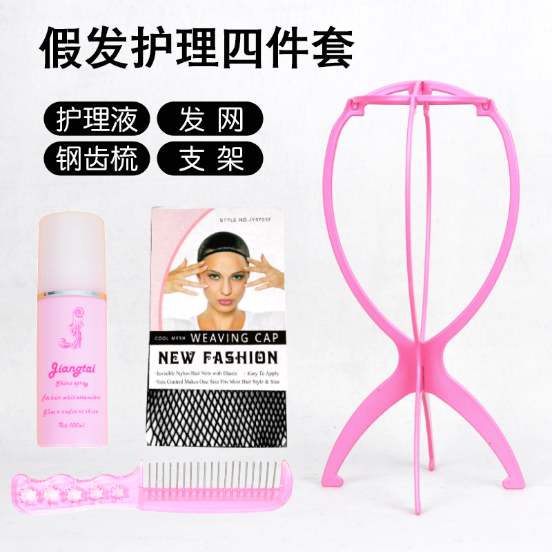 Wig care set care liquid anti-frizz smooth and smooth care fake hair steel comb hair net to place hair bracket