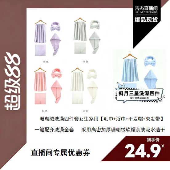 【Jijie Exclusive】Coral Fleece Bath Towel Set of Four: Bath Towel, Hair Drying Cap, Hair Band, Suitable for Girls, Skin-Friendly for Home Use 【Jijie Exclusive】Coral Fleece Bath Towel Set of Four: Bath Towel, Hair Drying Cap, Hair Band, Suitable for Girls, Skin-Friendly for Home Use