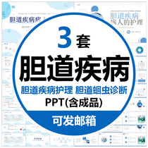 Medical Biliary Ascariasis Ultrasound Diagnosis Hospital Nursing Measures for Treating Biliary Disease Patients PPT Template