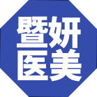 暨妍轻医美抗衰冻干粉工厂店的LOGO