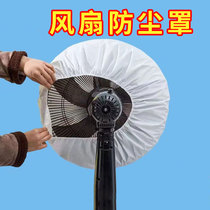 Electric fan cover dustproof cover household floor fan electric heating fan universal dustproof and moisture-proof all-inclusive protective cover storage cover