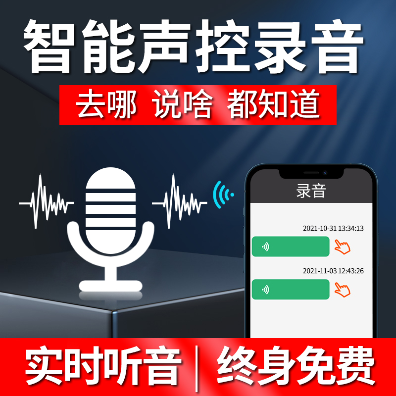 Recording device Professional high-definition live hearing sound burglar-proof on-board gps locator anti-lose intelligent hearing sound deity 