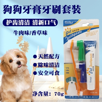 Dog pet toothpaste toothbrush set daily necessities dog oral cleaning edible bad breath prevention dental calculus