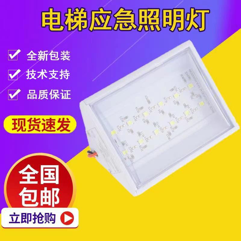 led elevator emergency lighting 6V 12V 24V lamp socket lighting power supply elevator emergency lighting power failure fire fighting