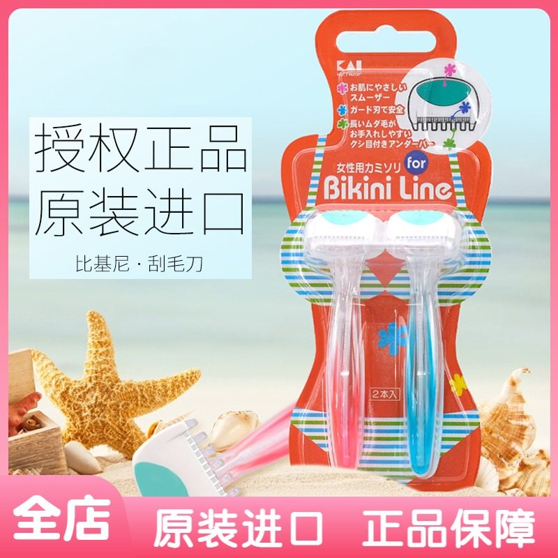 Japan kai beprint bikini scraping hair knife female axillary hair private leg hair full body general shaved hair knife other than hair deity