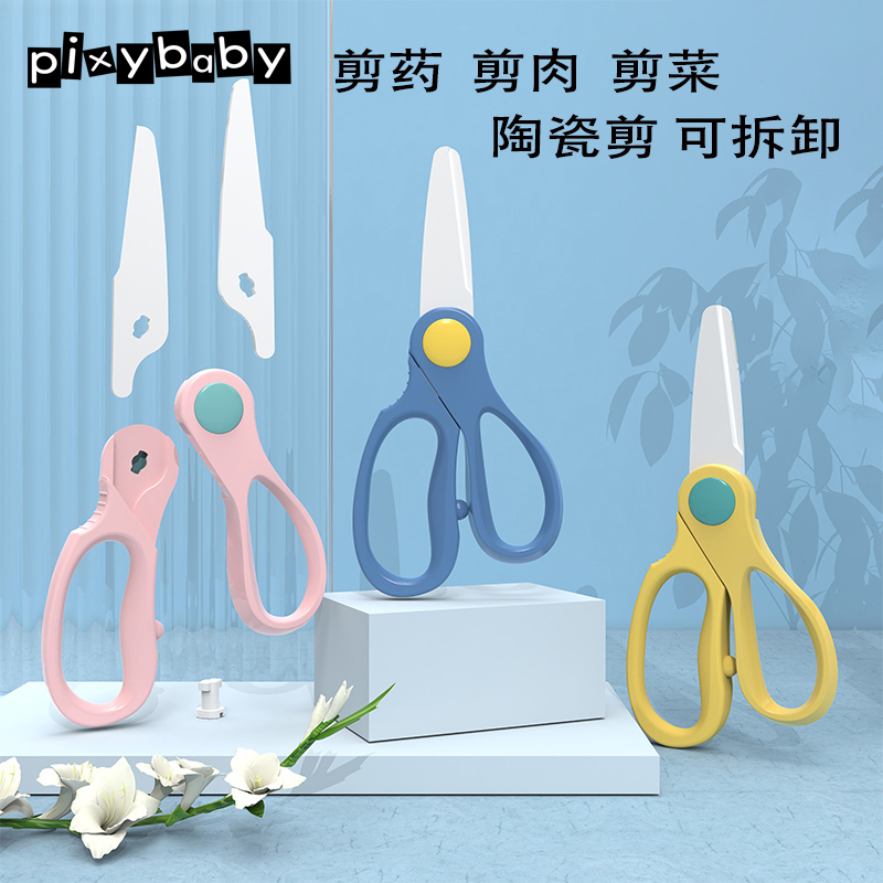 Complementary Food Scissors Coadjuvants Cut Baby Ceramic Baby Food Scissors Can Cut Meat Portable Children Tool Cutter Special-Taobao