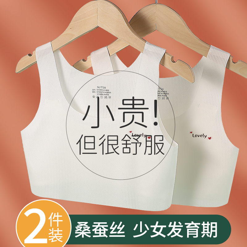 Celot Kever Thin Underwear for Children in the Developmental Period, Primary School Students Aged 11-12, Anti-Bump Ice Silk Seamless Vest
