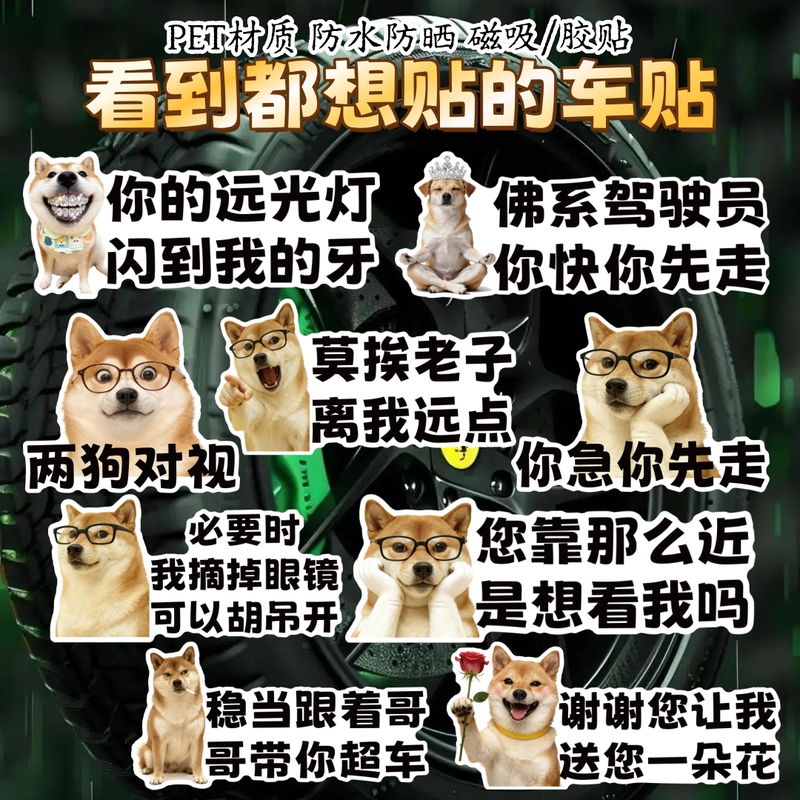 Shiba Inu Dog Funny Text Car Stickers Funny Emoji Personalized Creative Decorative Stickers Waterproof and Sunproof Magnetic Stickers