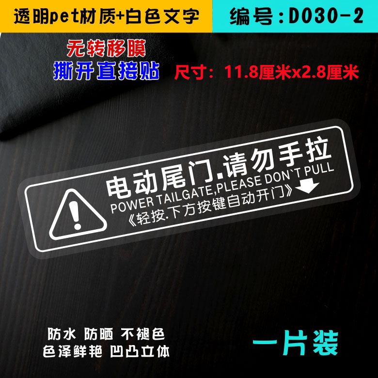 Electric Tailgate Sticker Warning: Do Not Manually Open the Trunk Door. Car Sticker for Electric Liftgate