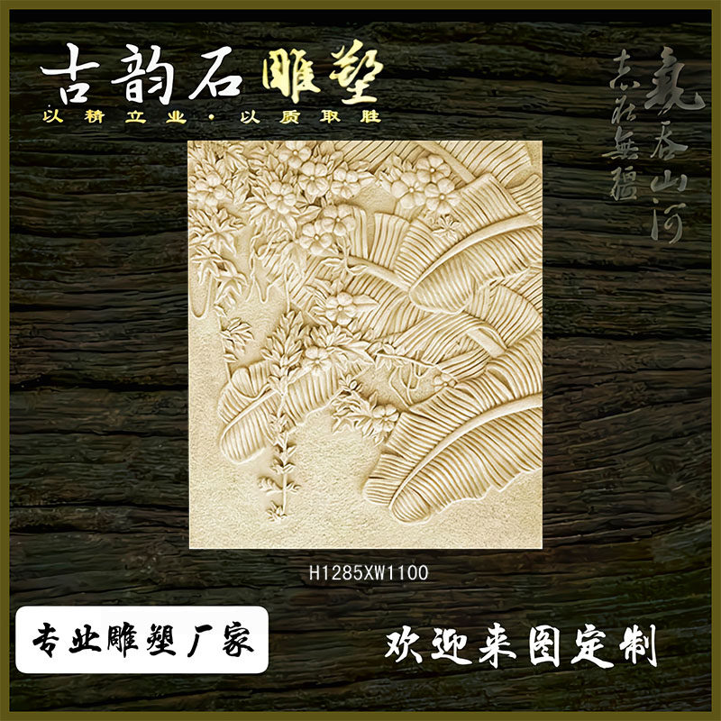Sandstone relief custom banana leaf exterior wall decoration mural European-style relief background wall garden landscape factory direct sales