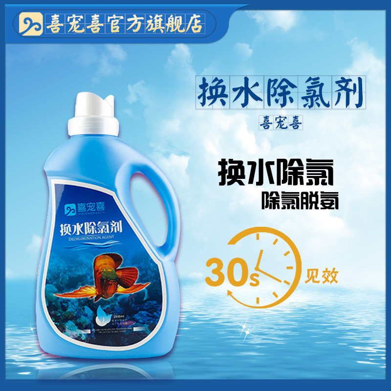 Happy-to-be-chlorinating fish tank water group water quality stabilizer tap water ornamental fish purifying clear remover chlorinating water